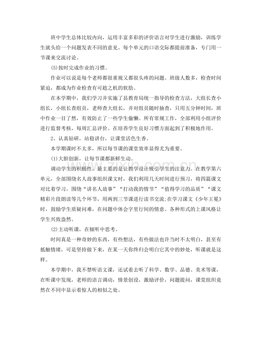 五年级语文教师期末工作总结.docx_第2页