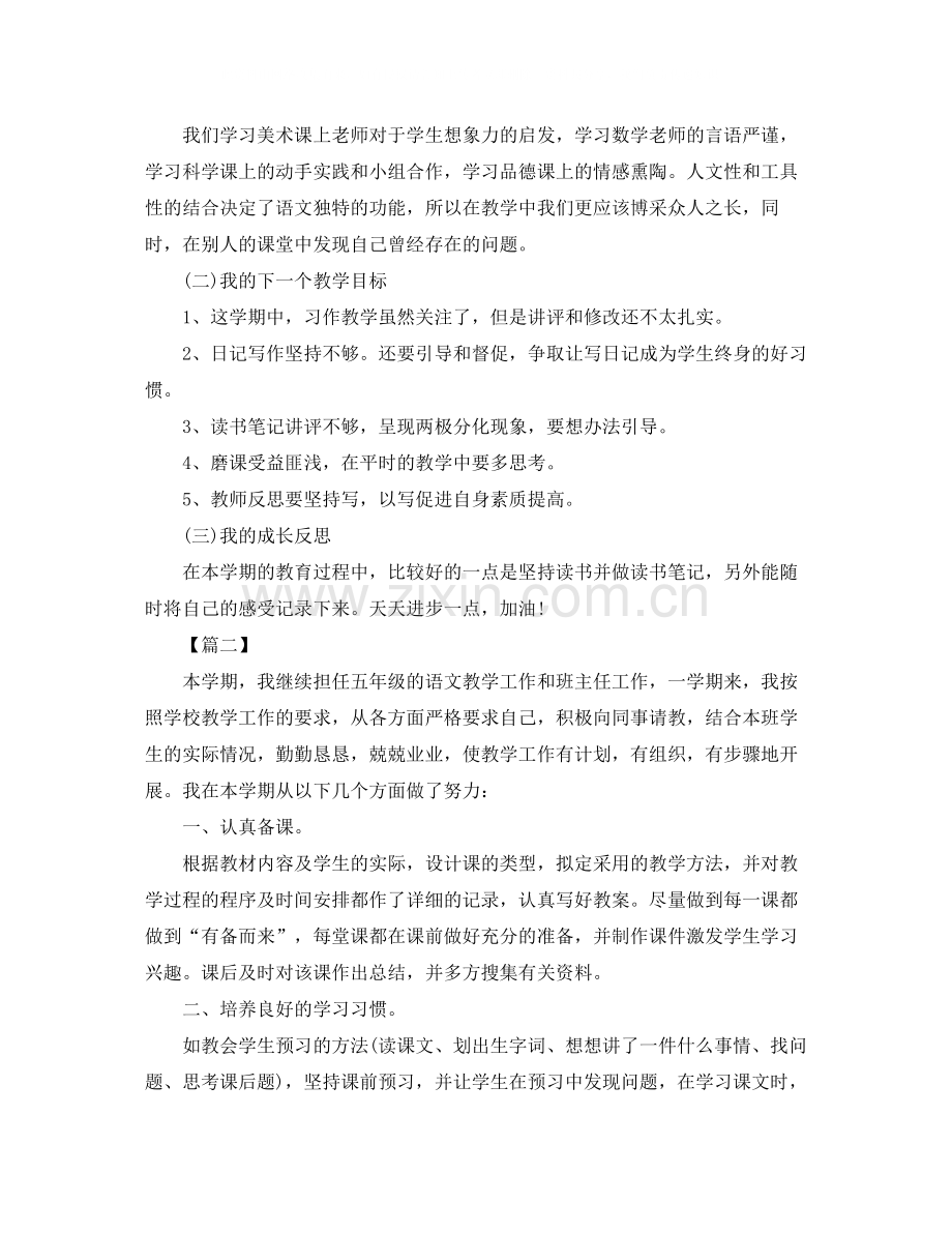 五年级语文教师期末工作总结.docx_第3页