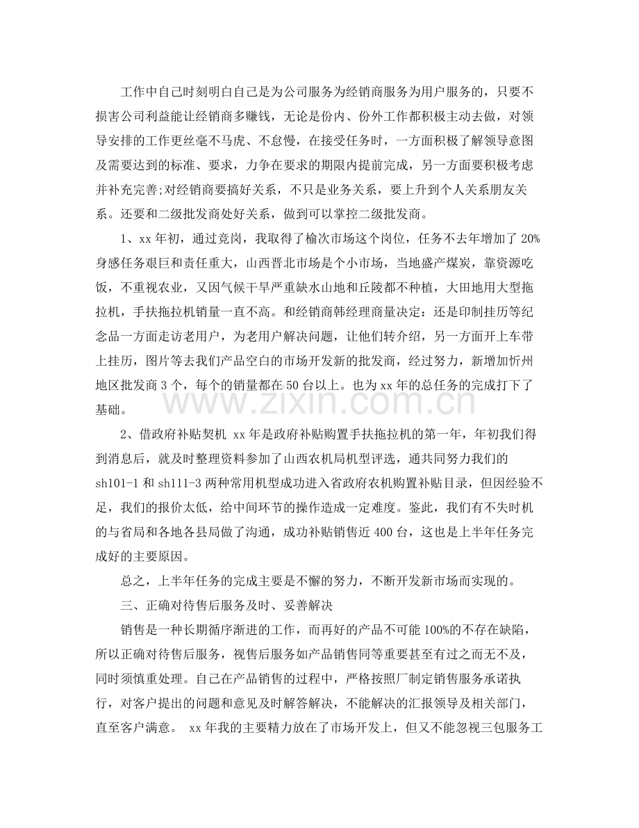 上半年销售工作的总结.docx_第2页