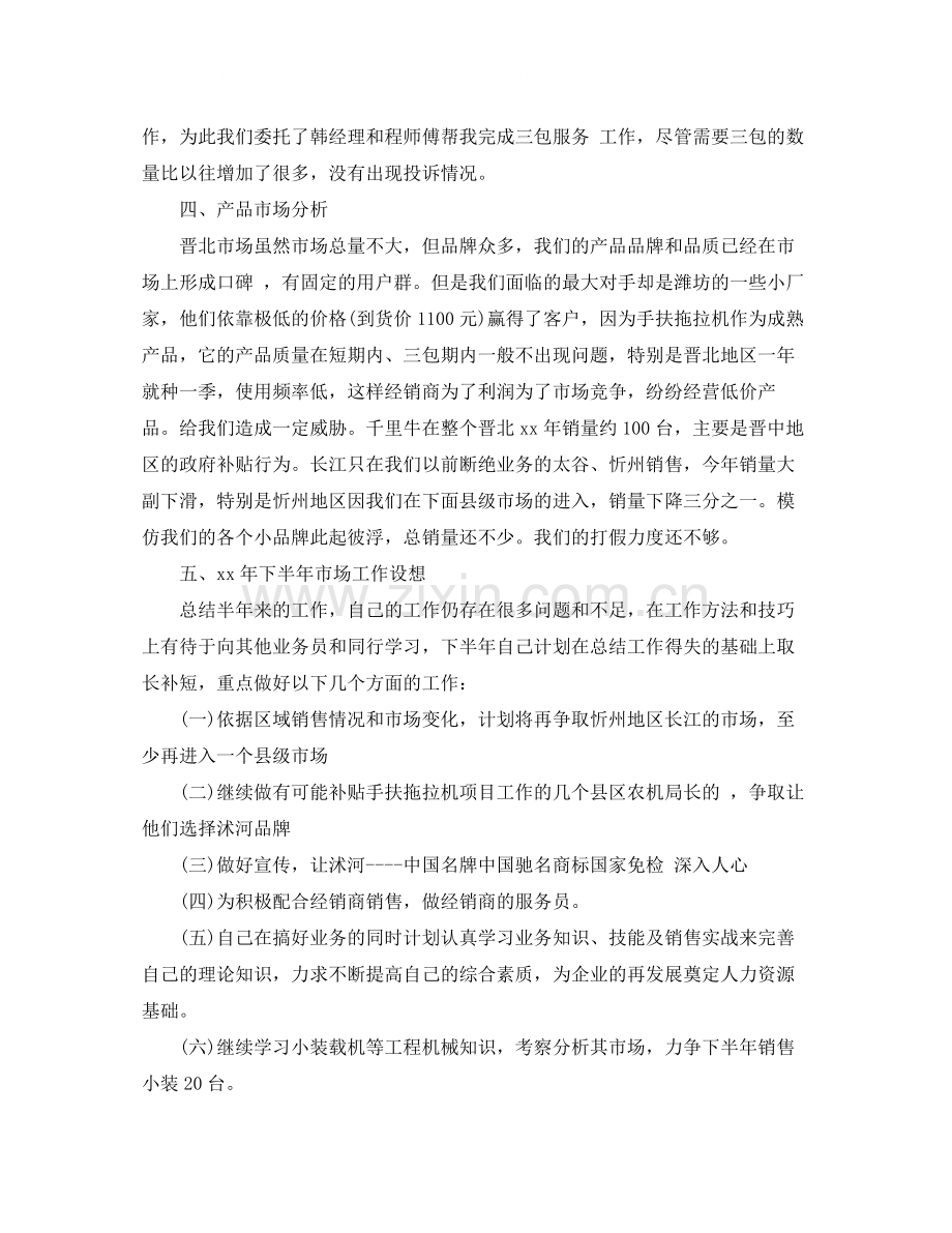 上半年销售工作的总结.docx_第3页