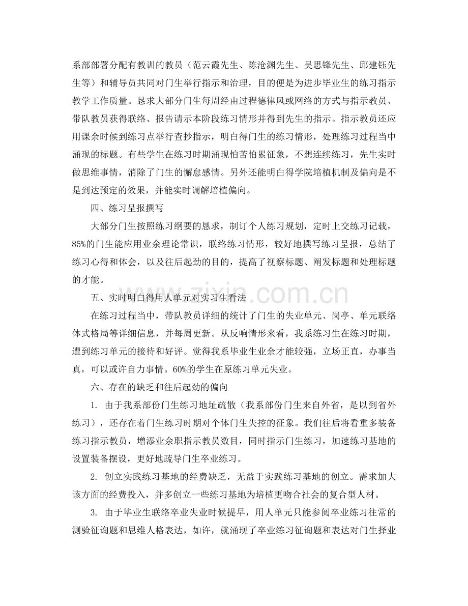 2021年毕业实习工作参考总结3篇.docx_第2页