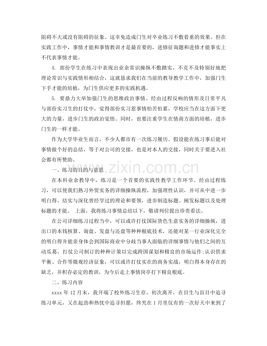 2021年毕业实习工作参考总结3篇.docx_第3页