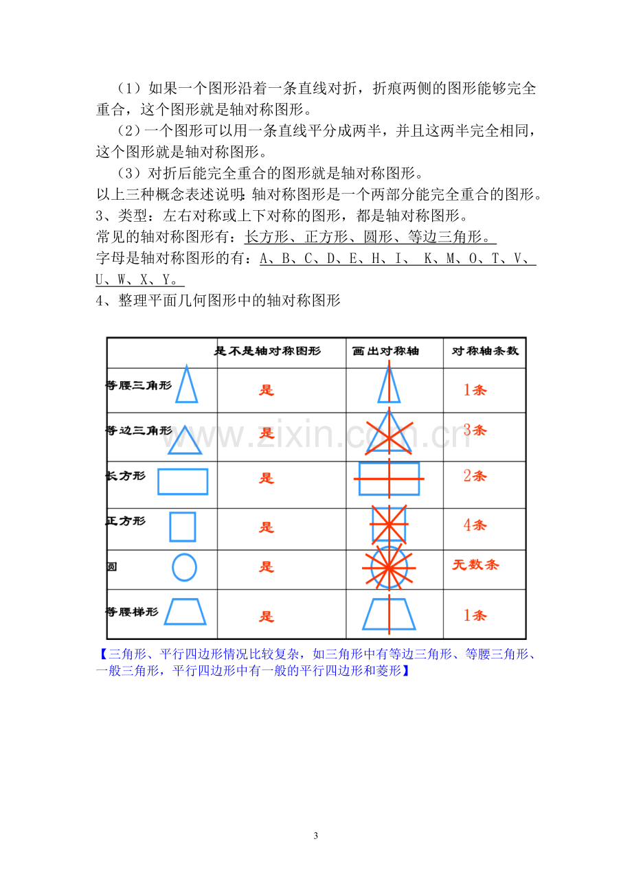 三年级数学对称复习.doc_第3页