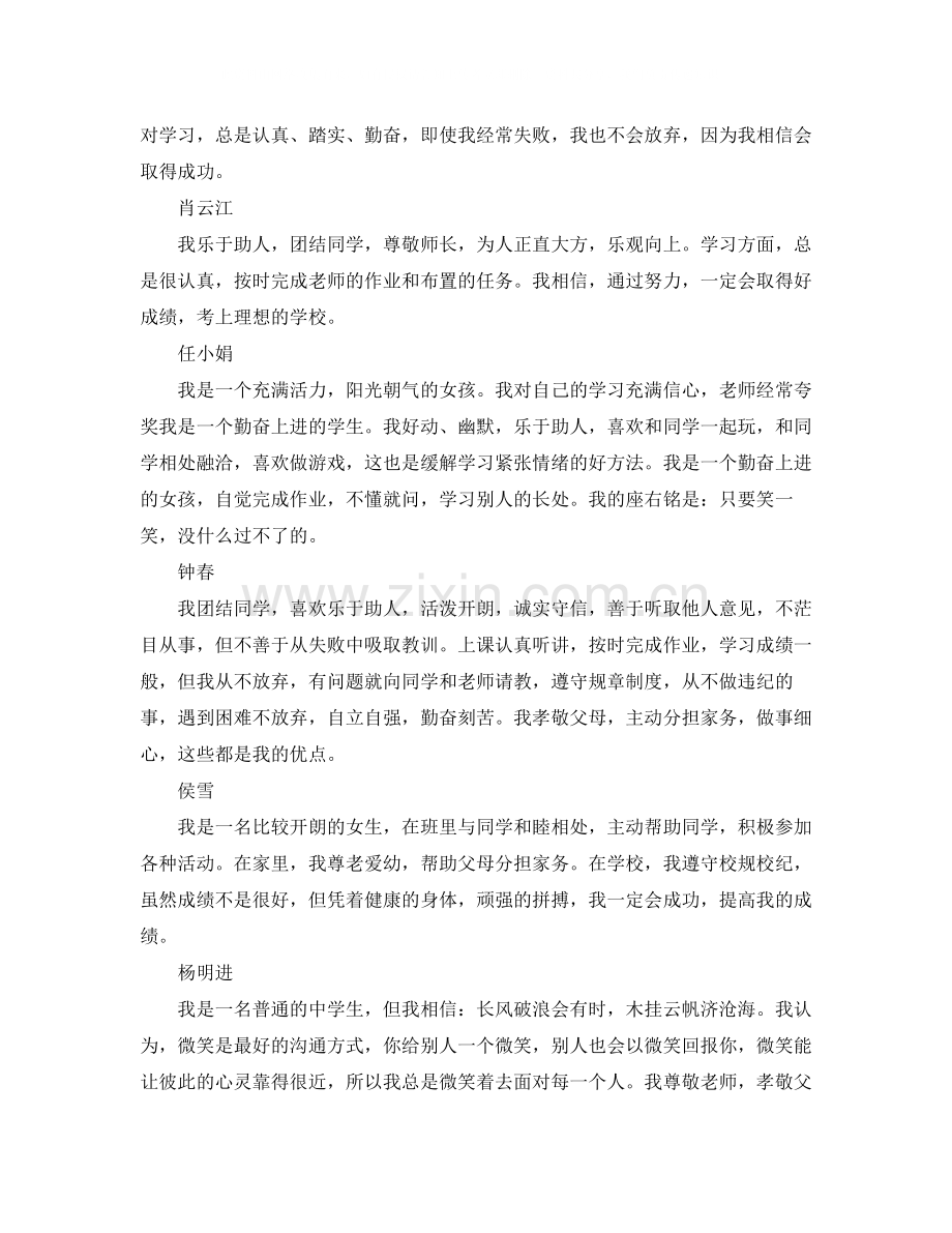 生某班全班学生简短自我评价集锦.docx_第2页