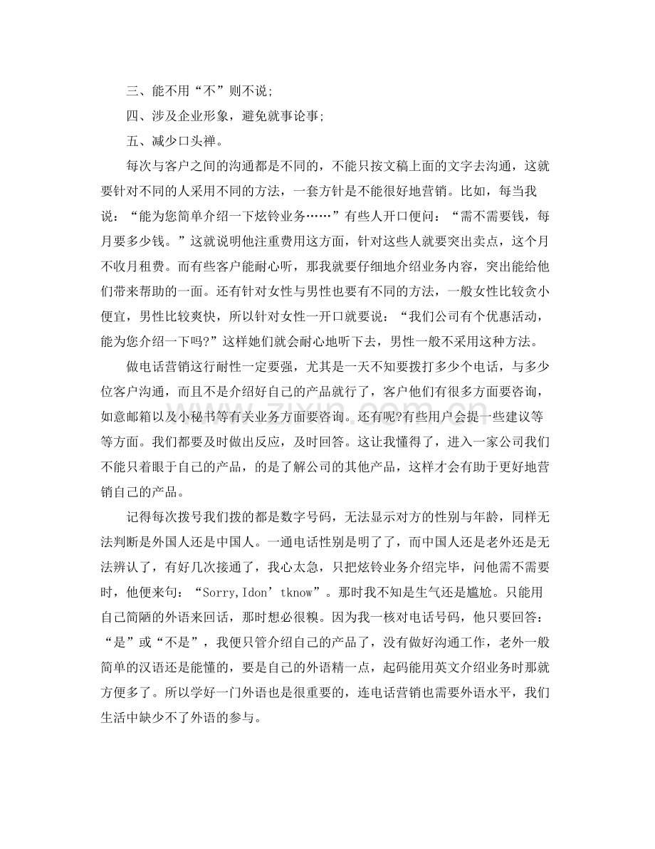 话务员年度工作总结优秀范文 .docx_第2页