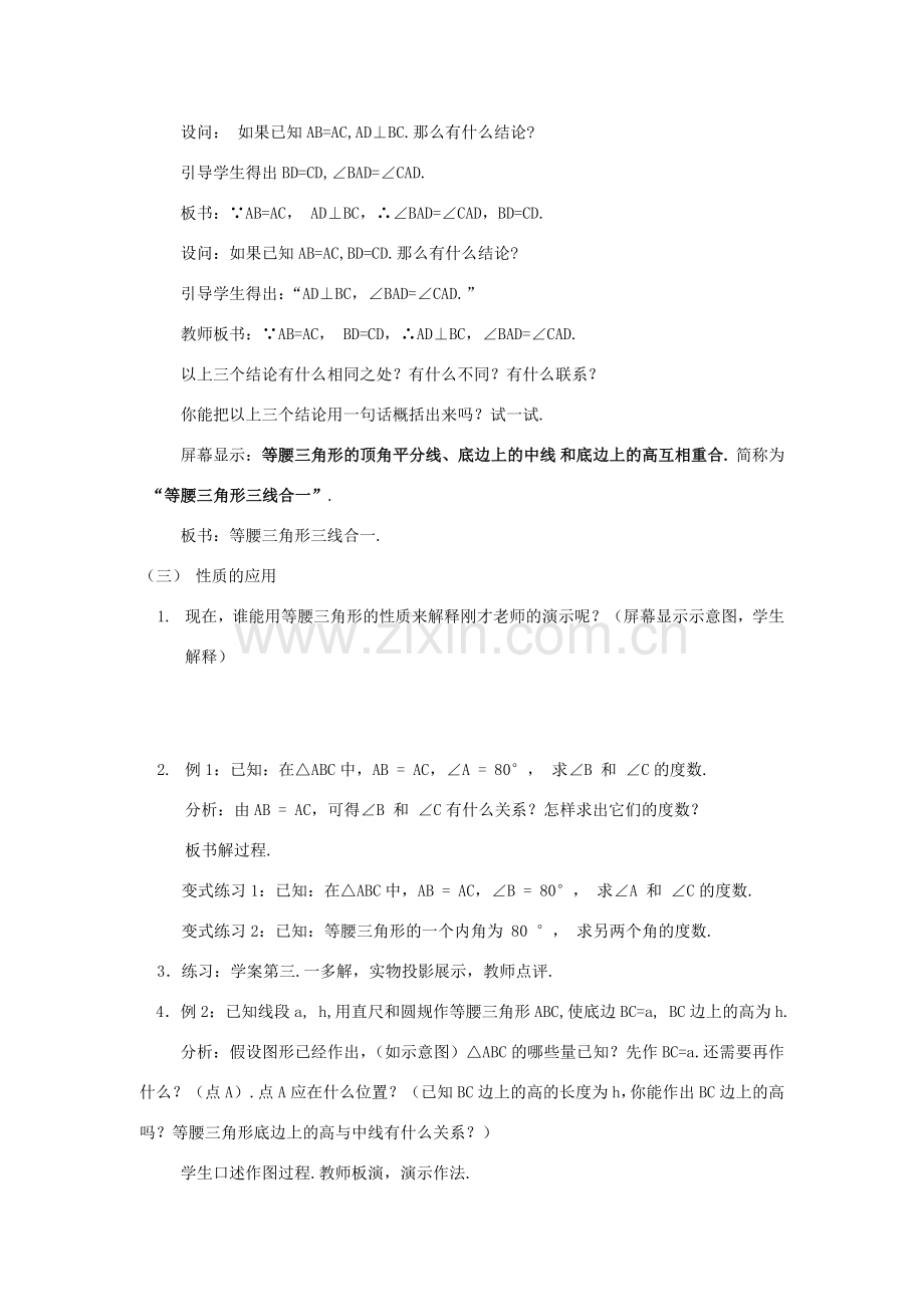 八年级数学上册 第2章 特殊三角形 2.2 等腰三角形的性质名师教案1 浙教版.doc_第2页