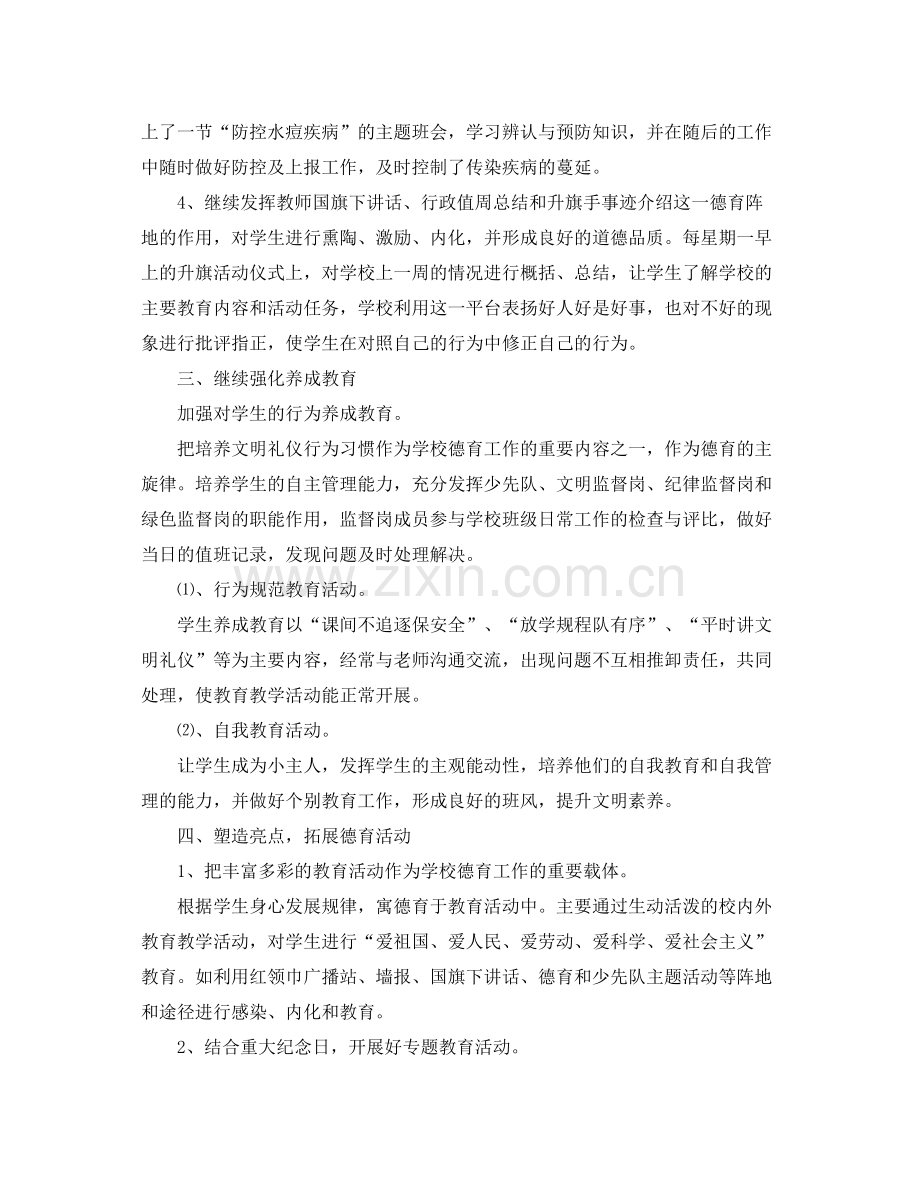 教师个人德育工作总结范文【三篇】 .docx_第2页