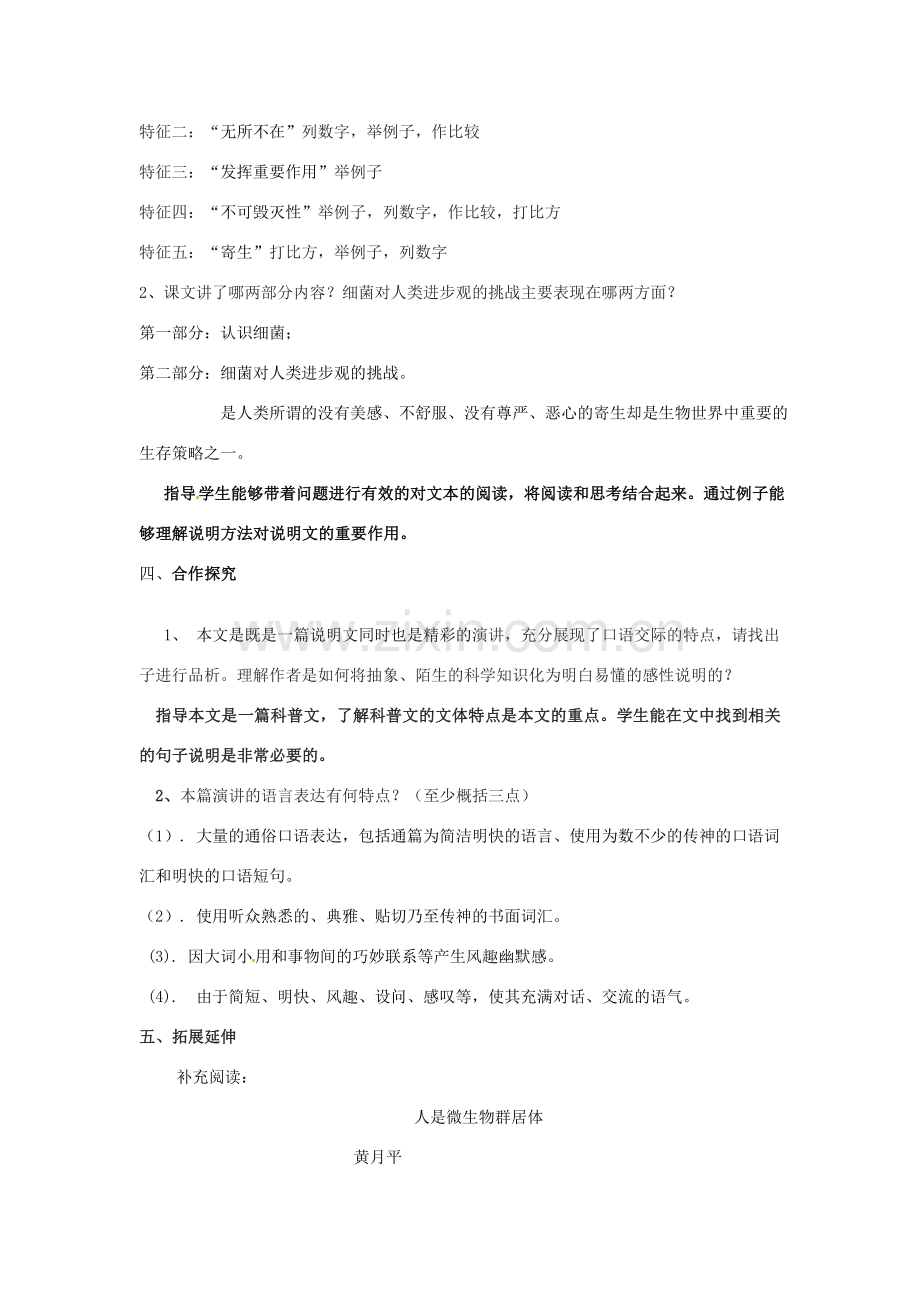 山东省滕州市大坞镇大坞中学八年级生物下册《细菌的启示》教案 济南版.doc_第3页