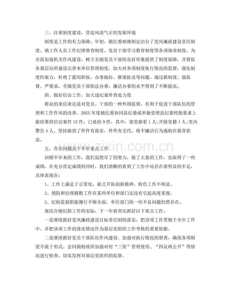 乡镇纪委个人工作总结格式 .docx_第2页