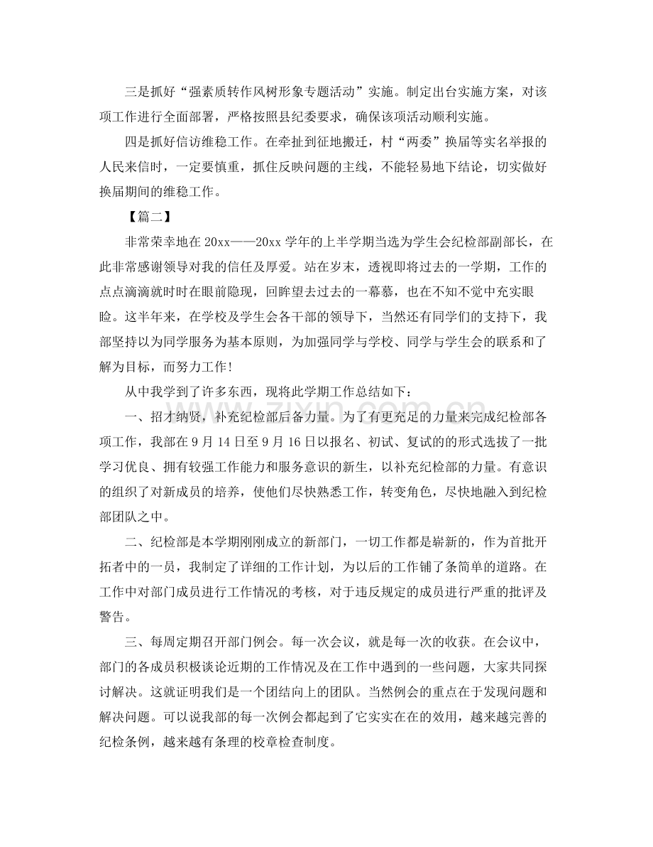 乡镇纪委个人工作总结格式 .docx_第3页