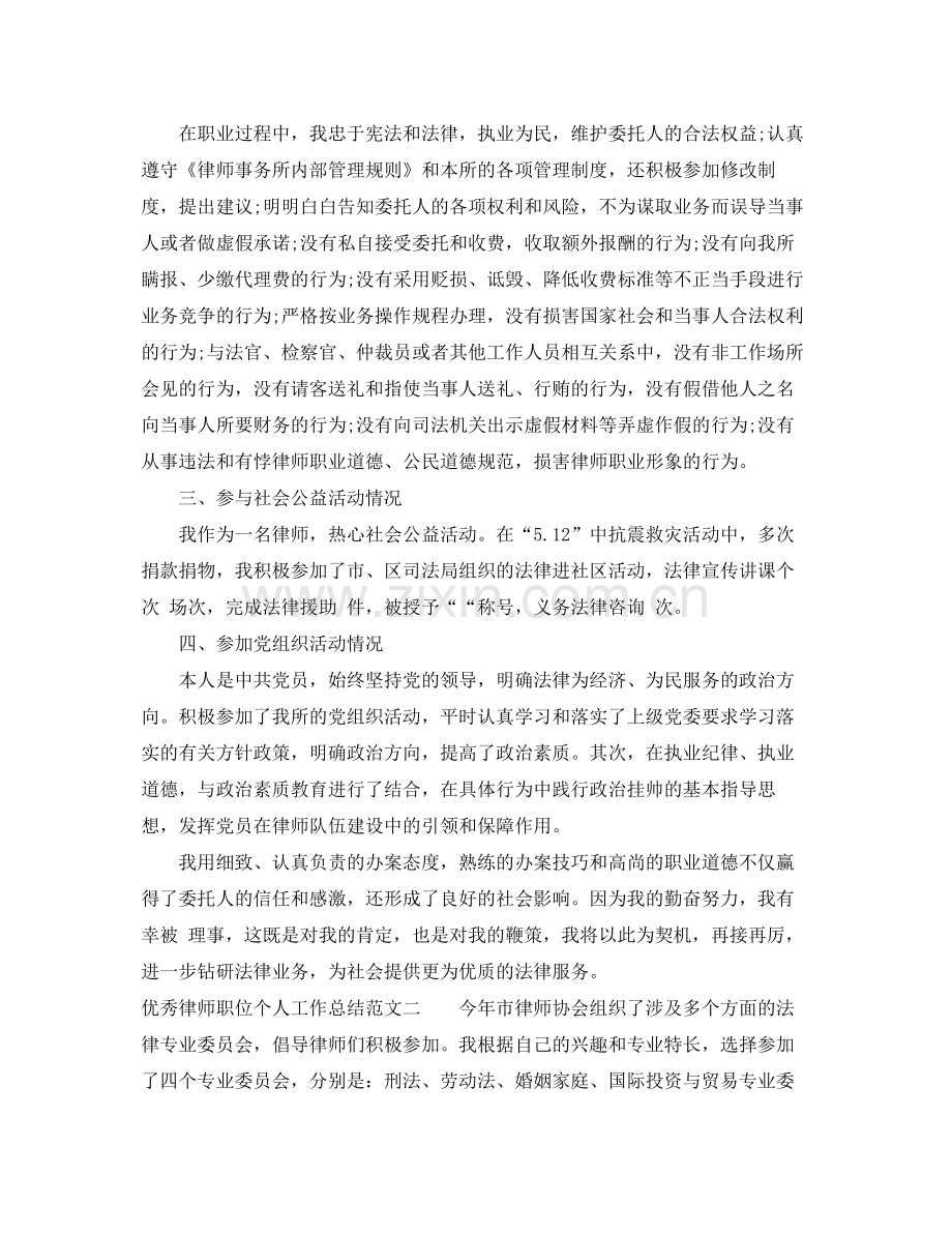 优秀律师职位个人工作总结报告 .docx_第2页