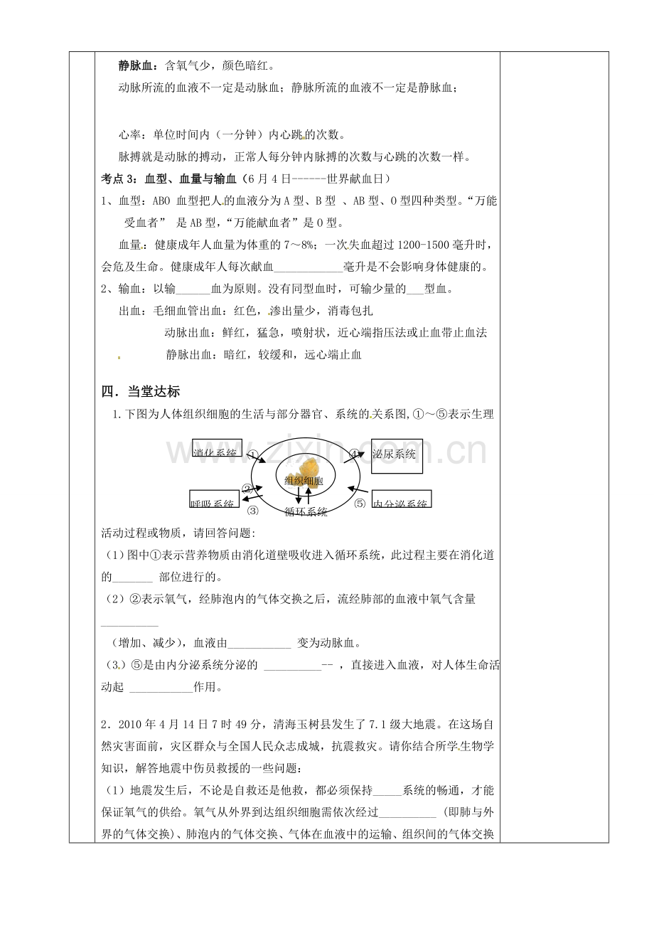 湖南省茶陵县世纪星实验学校八年级生物复习《第12讲 血液和血液循环》教案 人教新课标版.doc_第2页