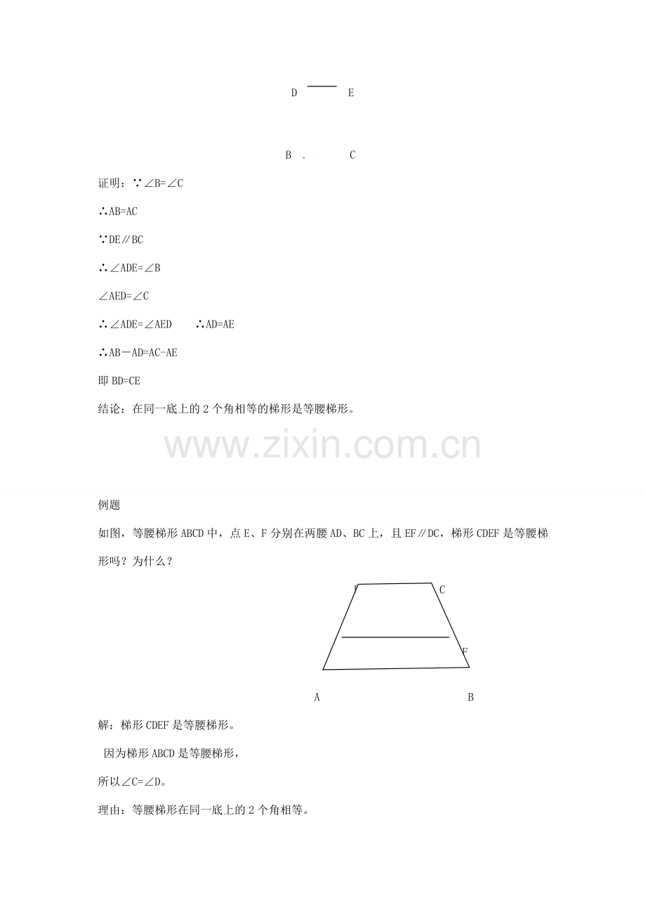 江苏省丹阳市八中八年级数学 第1章 轴对称图形 1.3 等腰梯形的轴对称性教案（2） 人教新课标版.doc_第2页