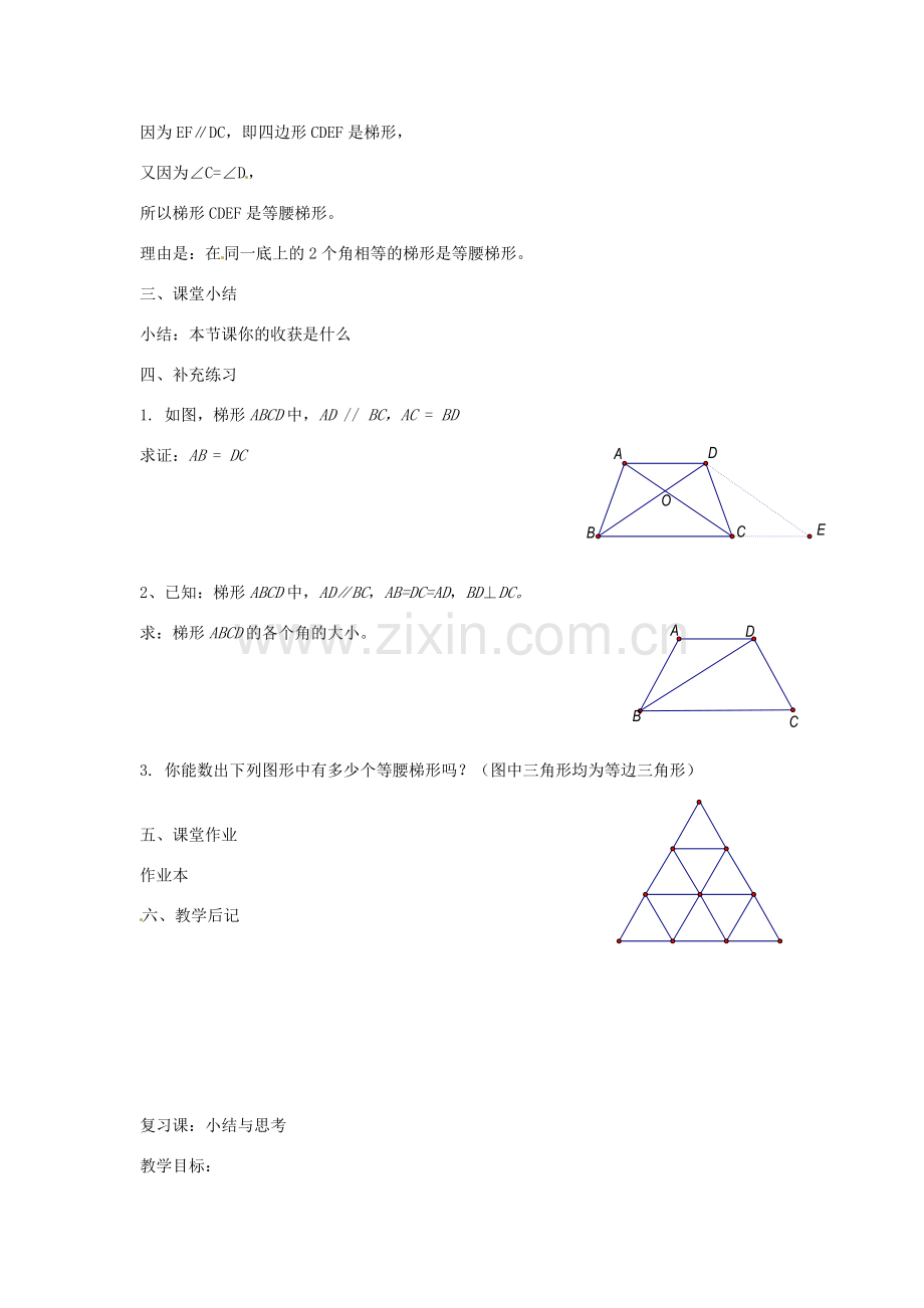 江苏省丹阳市八中八年级数学 第1章 轴对称图形 1.3 等腰梯形的轴对称性教案（2） 人教新课标版.doc_第3页