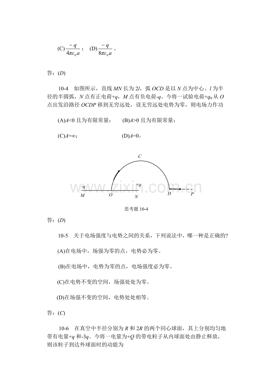 第10章 静电学思考题及习题解答.doc_第2页