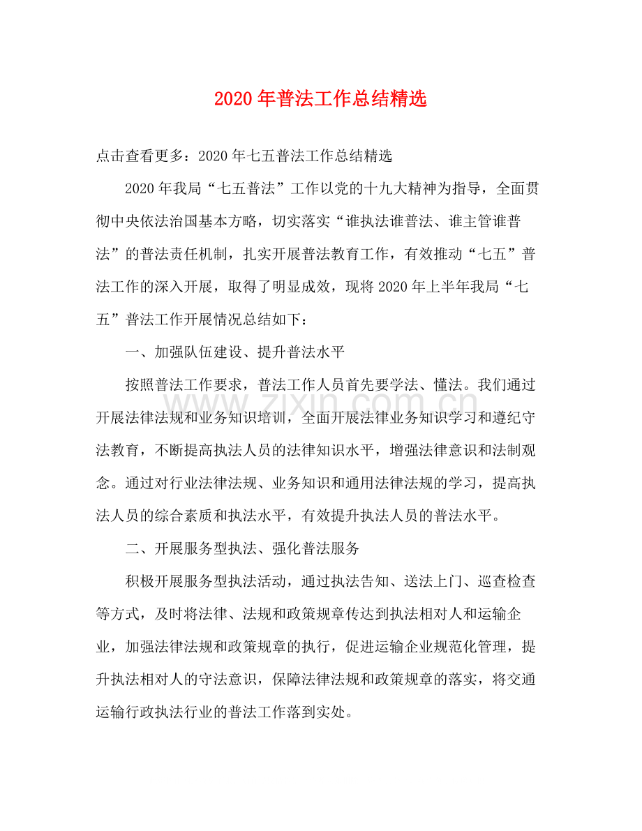 2020年普法工作总结.docx_第1页