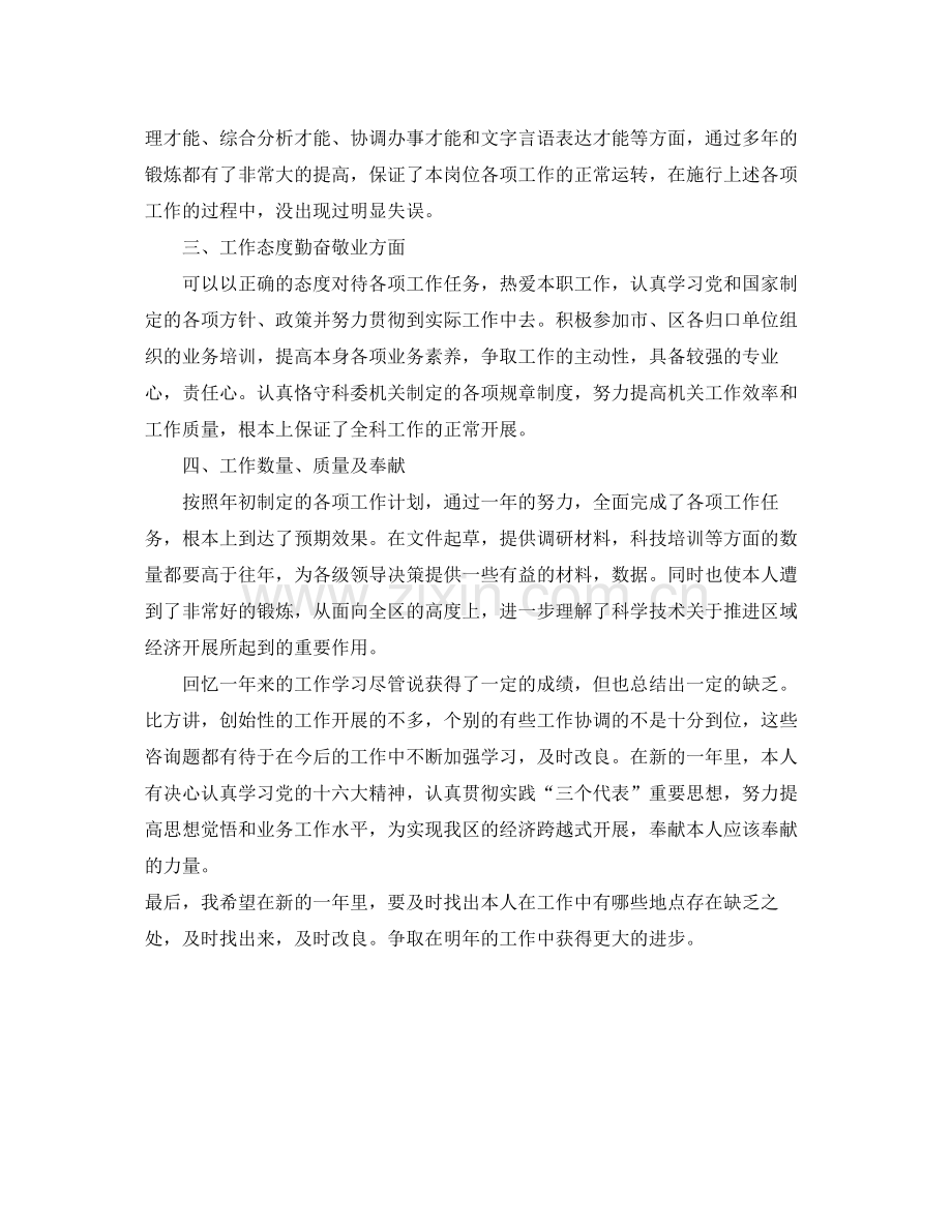 党政办公室个人工作自我参考总结（通用）.docx_第2页