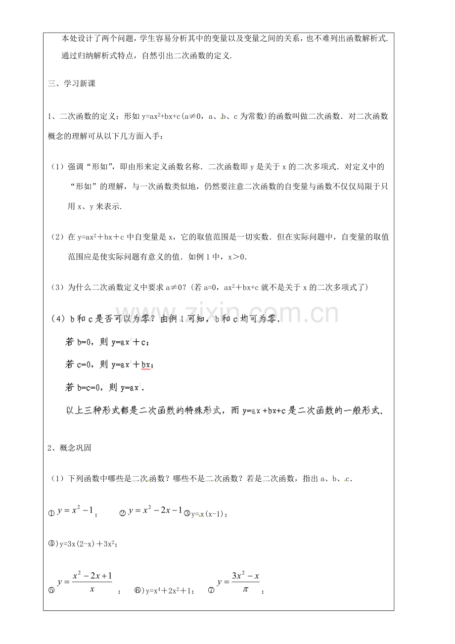 上海市罗泾中学九年级数学上册 26.1 二次函数的概念教案 沪教版五四制.doc_第2页