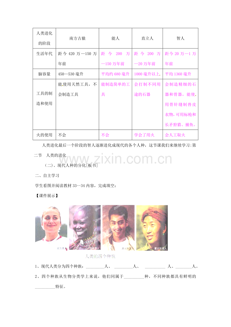 广西柳州市第十二中学七年级生物下册 人类的进化教案2 新人教版.doc_第2页