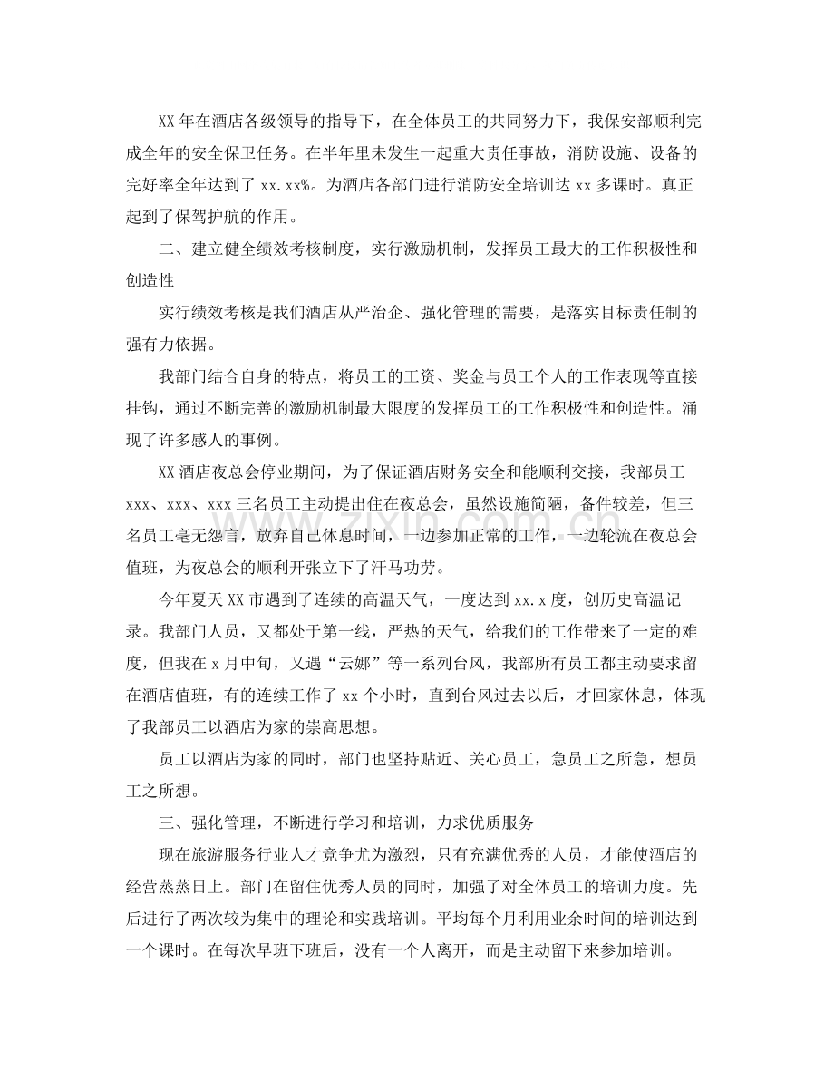 保安转正个人的工作总结.docx_第3页