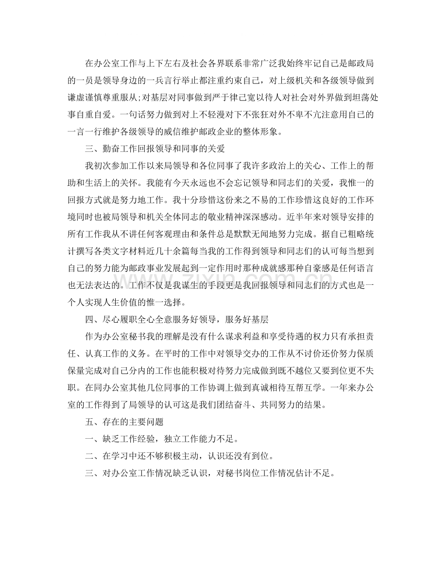 秘书年度工作总结.docx_第2页