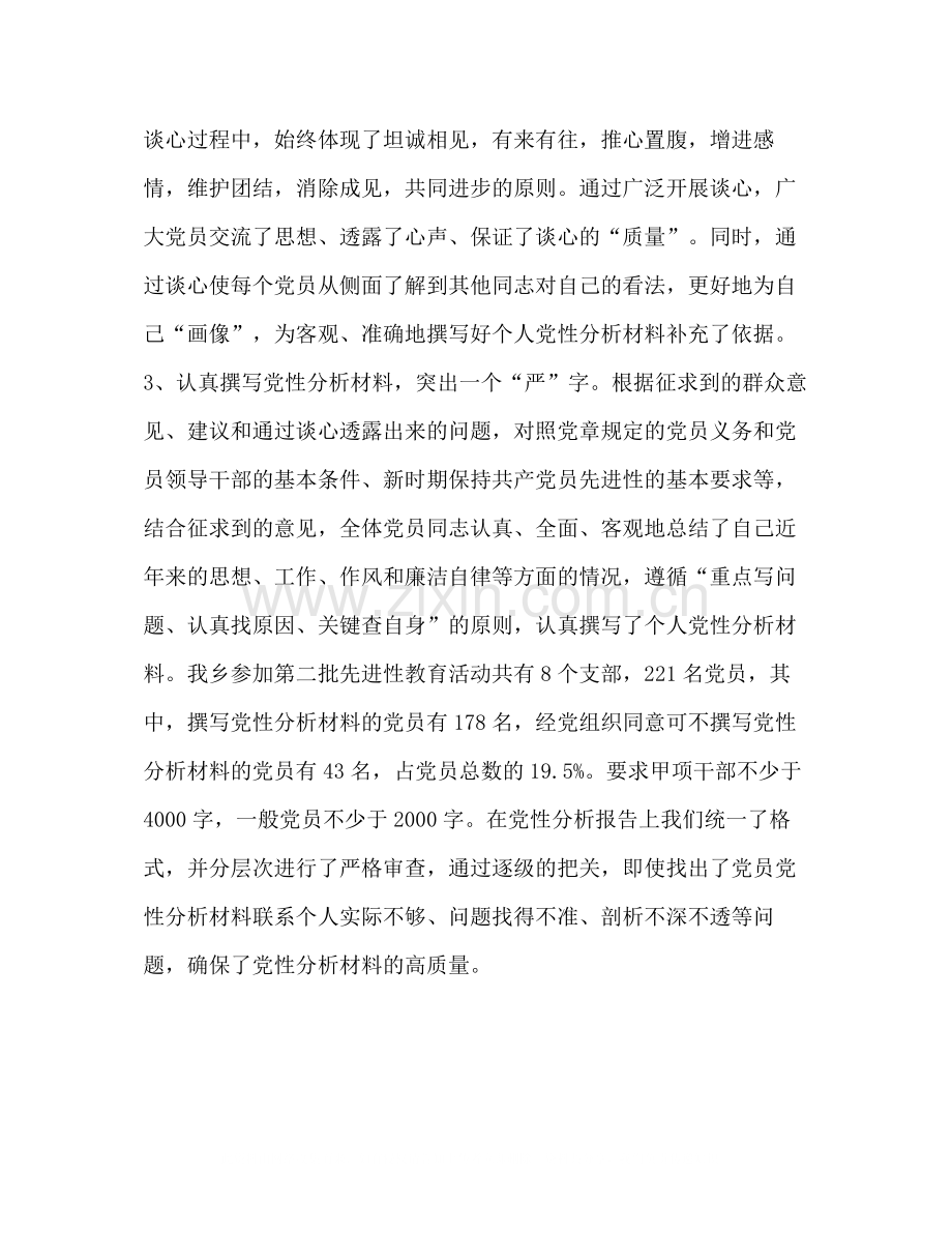 乡先进性教育分析评议阶段工作总结.docx_第3页