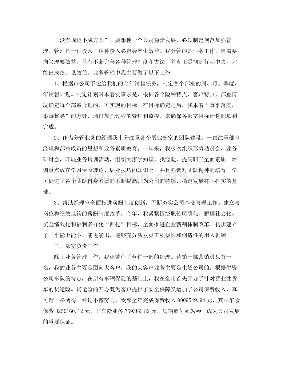 年终总结_保险公司业务员工作总结 .docx_第2页