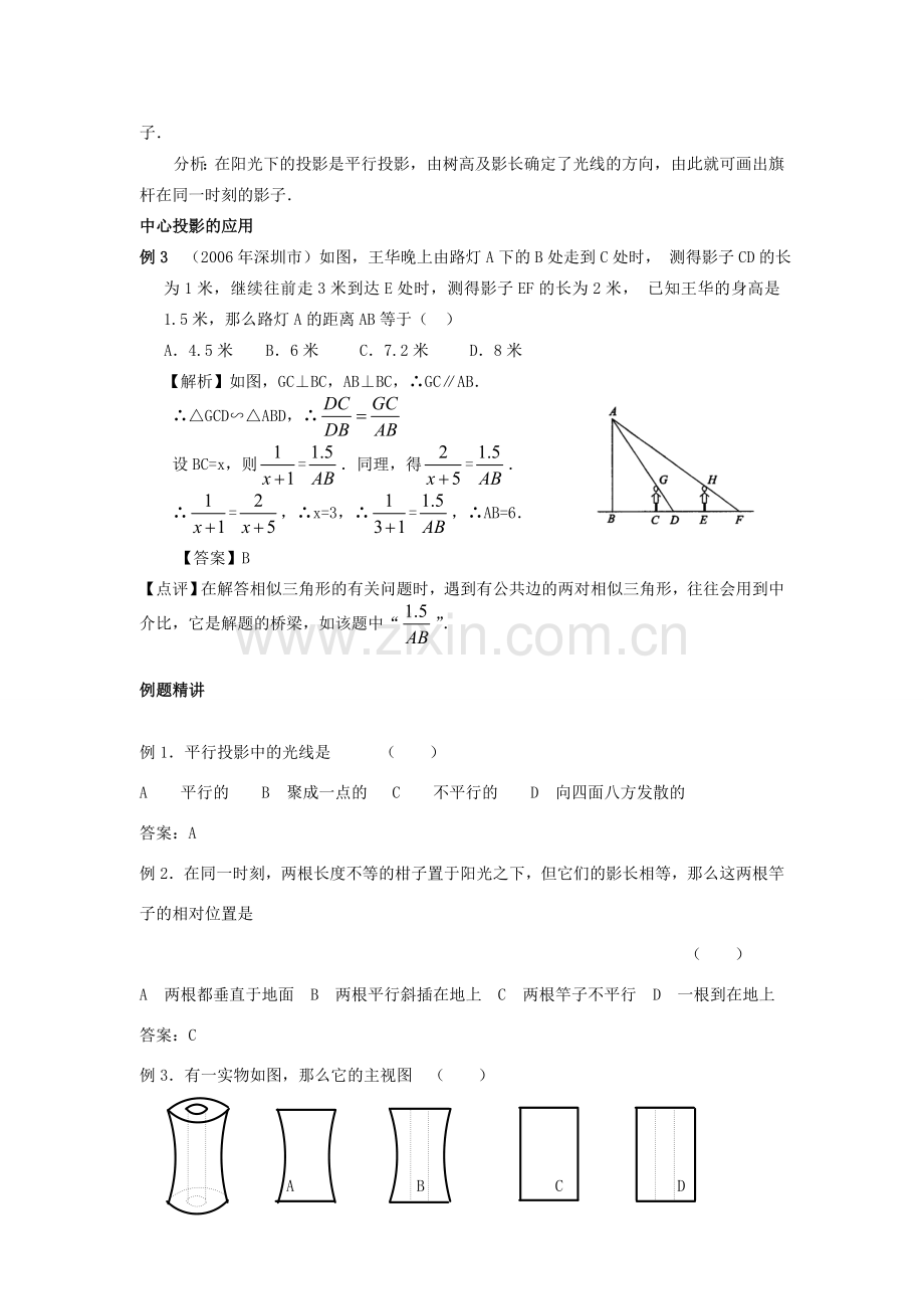 九年级数学下视图与投影教案北师大版.doc_第2页