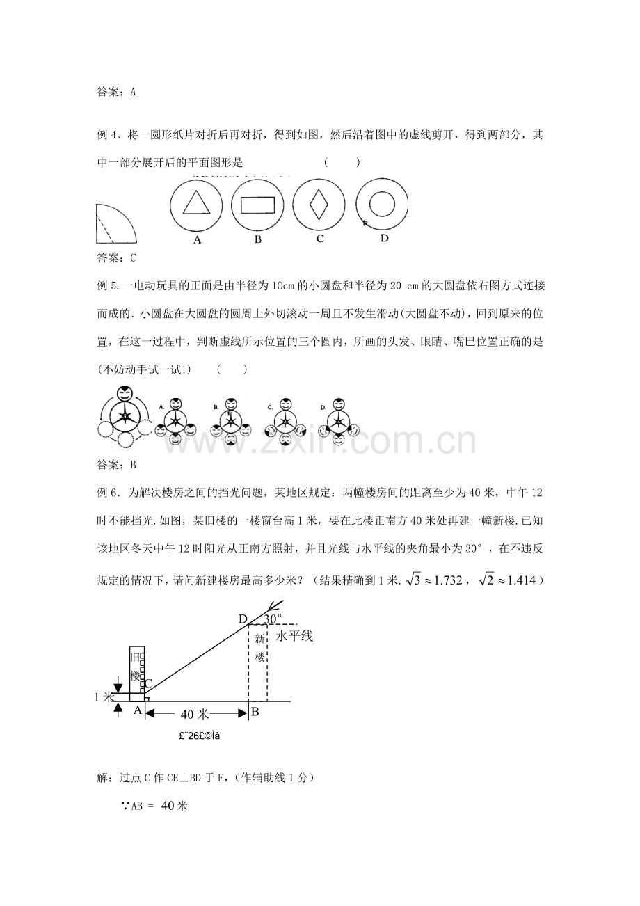 九年级数学下视图与投影教案北师大版.doc_第3页