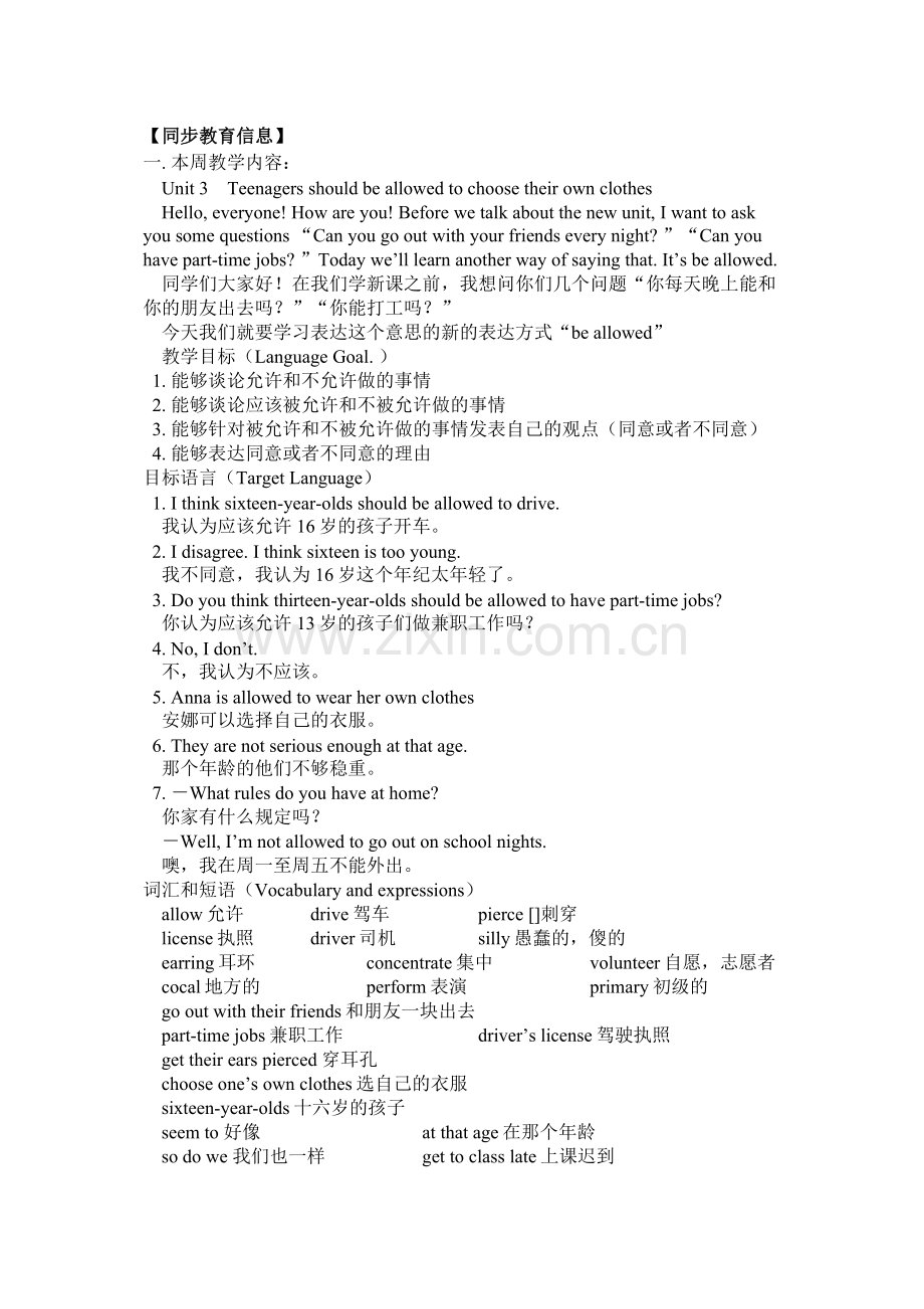 九年级unit3课文总结及同步练习题附答案2.docx_第1页