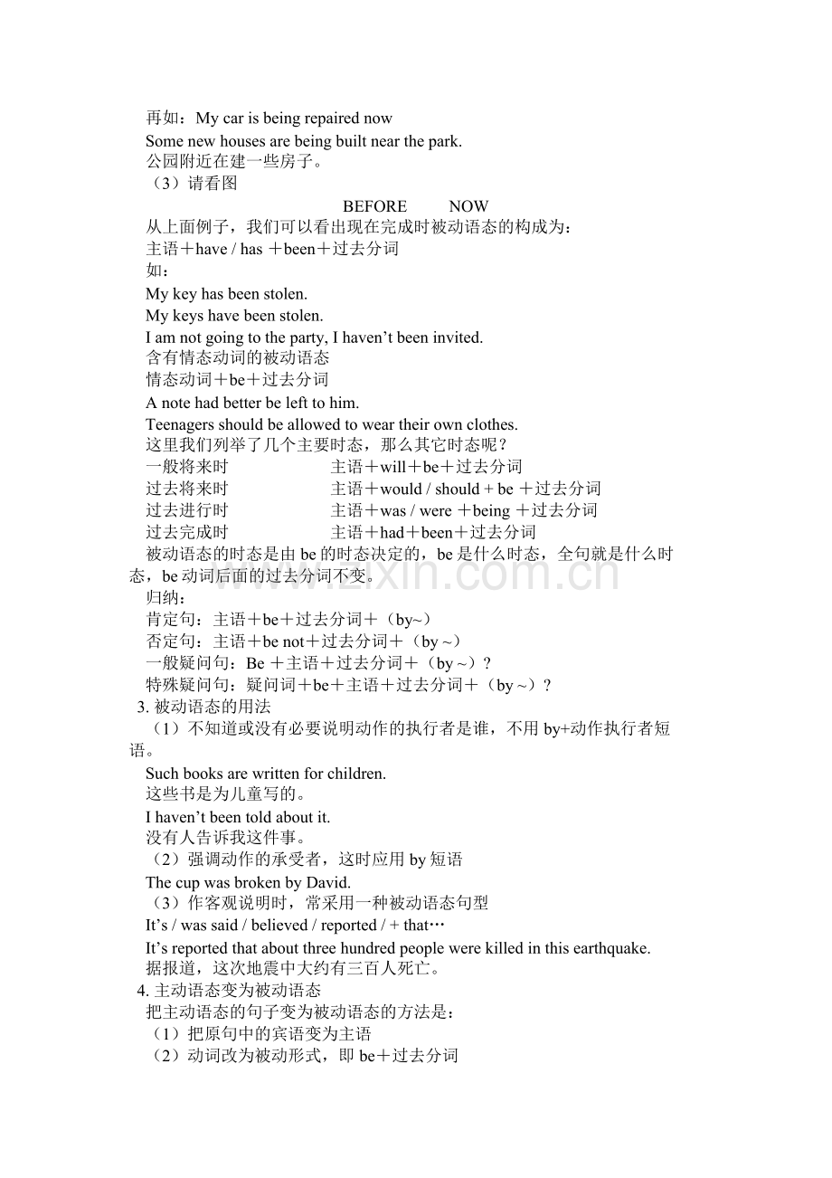 九年级unit3课文总结及同步练习题附答案2.docx_第3页