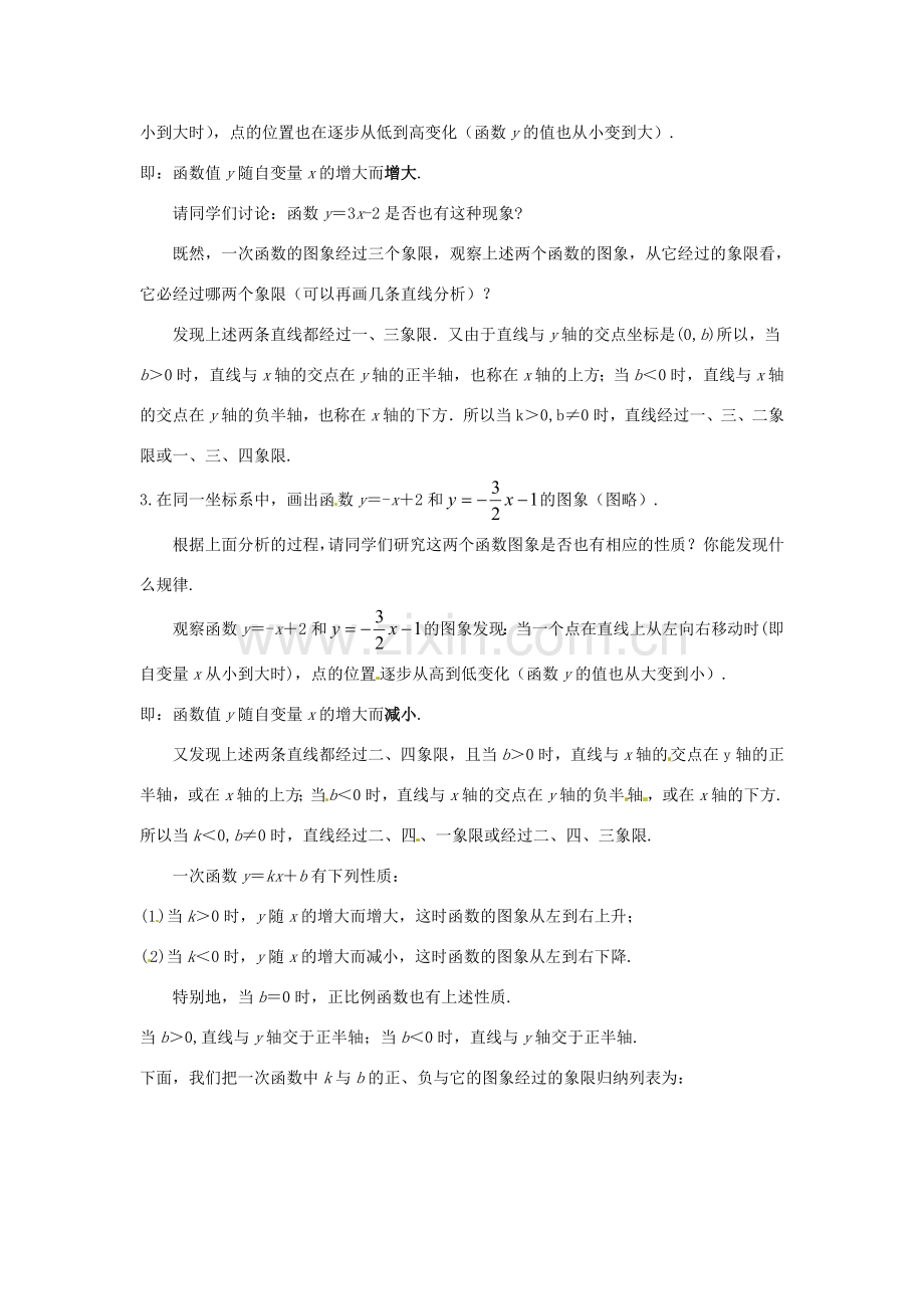 八年级数学下册 18.3一次函数（4） 教案 华东师大版.doc_第2页