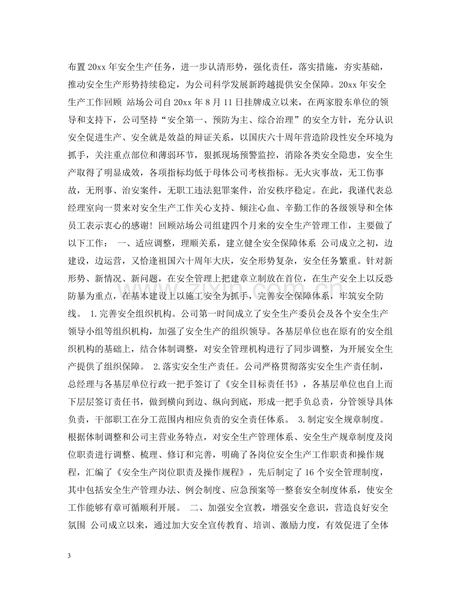 安全生产年终总结心得.docx_第3页