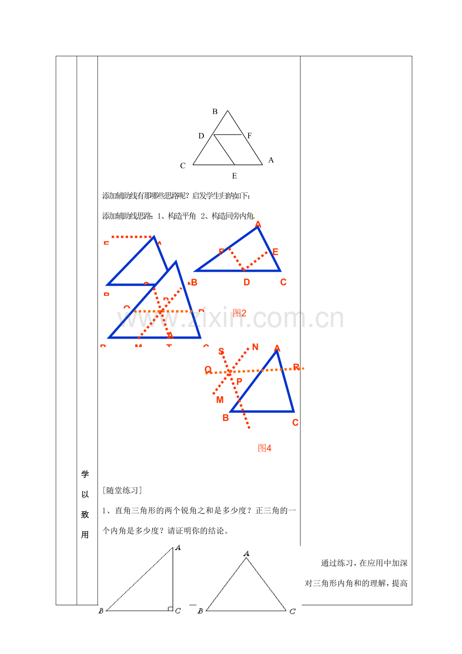 山东省文登市高村中学八年级数学下册《三角形的内角和定理的证明》教案 新人教版.doc_第3页