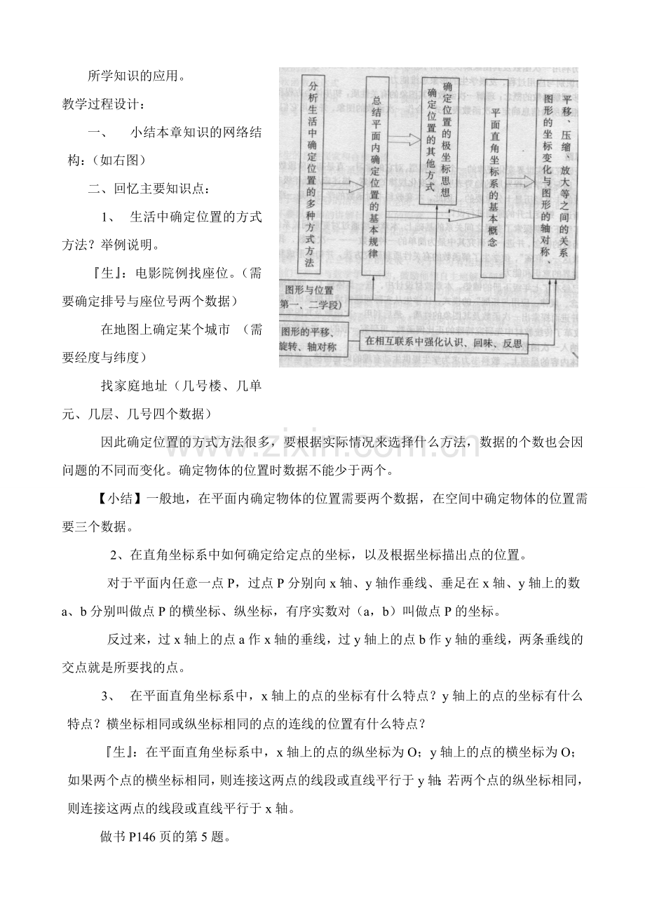 八年级数学第五章回顾与思考教案北师大版.doc_第2页