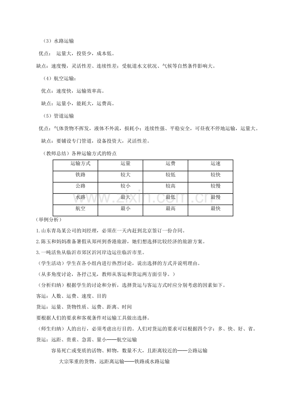 八年级地理上册 第四章 第一节 交通运输（第1课时）教案 （新版）新人教版-（新版）新人教版初中八年级上册地理教案.doc_第3页