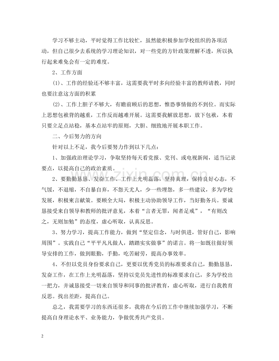 党员教师年终总结2.docx_第2页