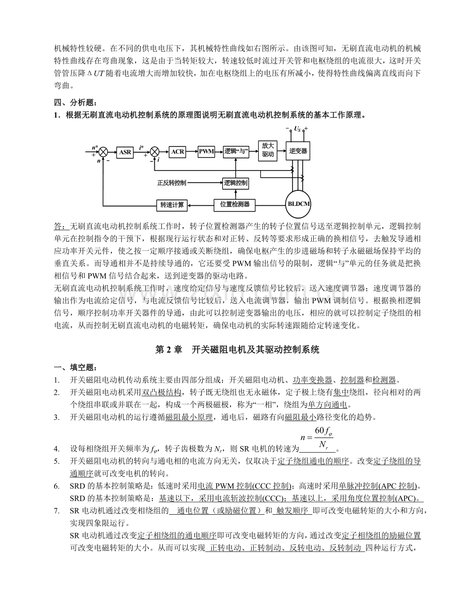 特种电机练习题(老版).doc_第3页