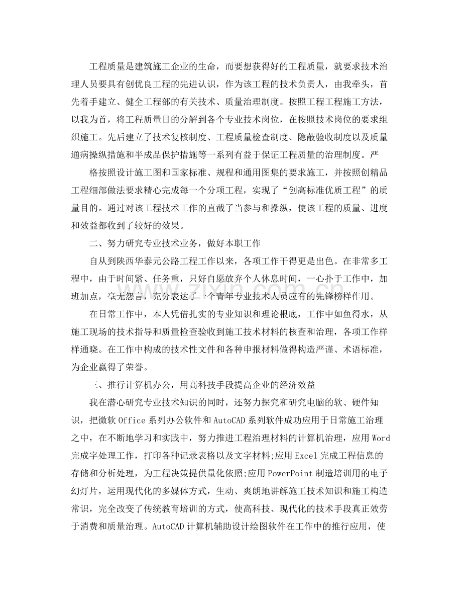 评高级工程师专业技术工作参考总结（通用）.docx_第2页