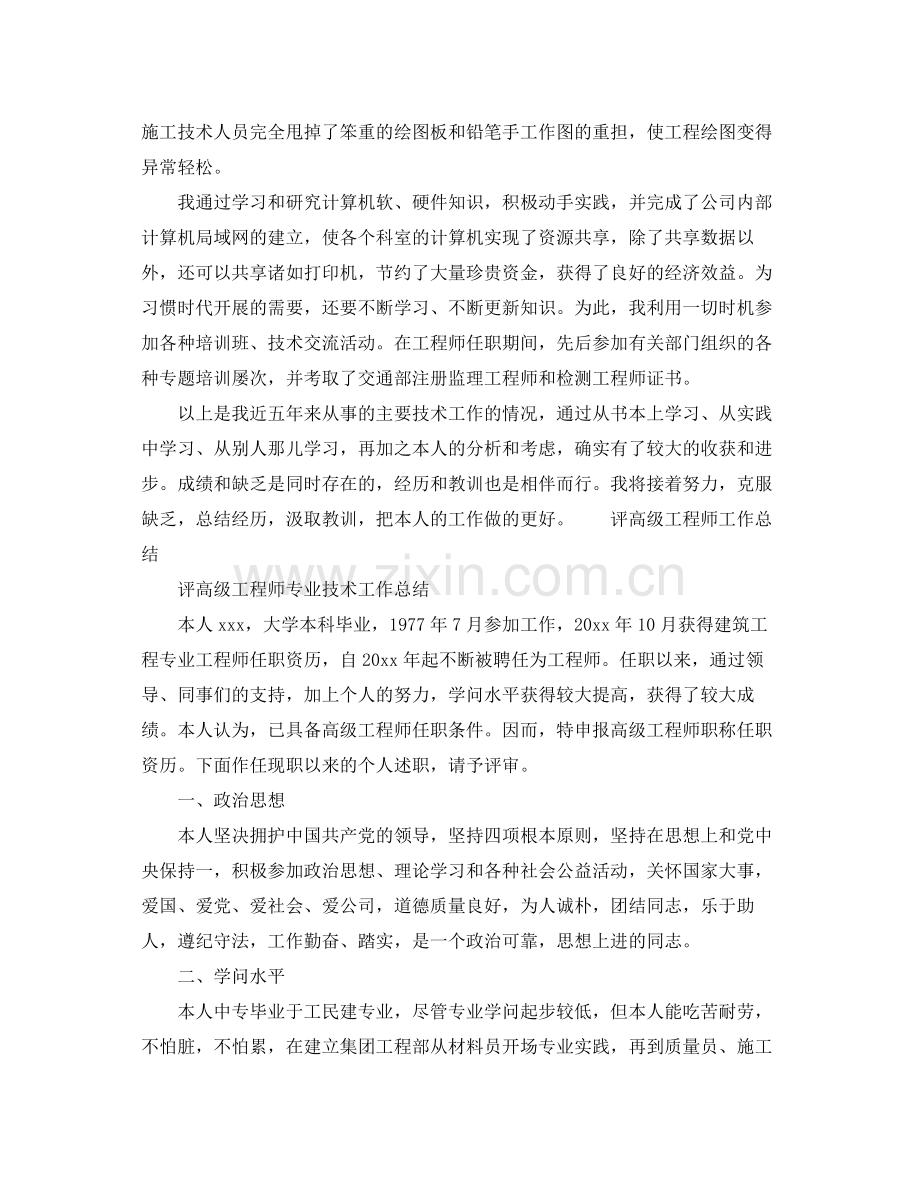 评高级工程师专业技术工作参考总结（通用）.docx_第3页