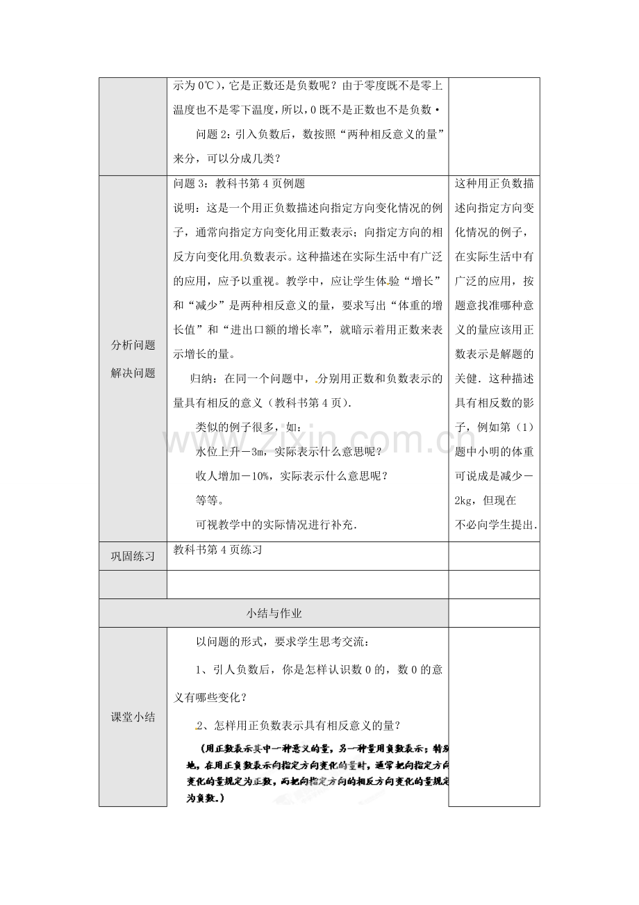 重庆市第十八中学七年级数学上册 正数和负数教案（2） （新版）新人教版.doc_第2页