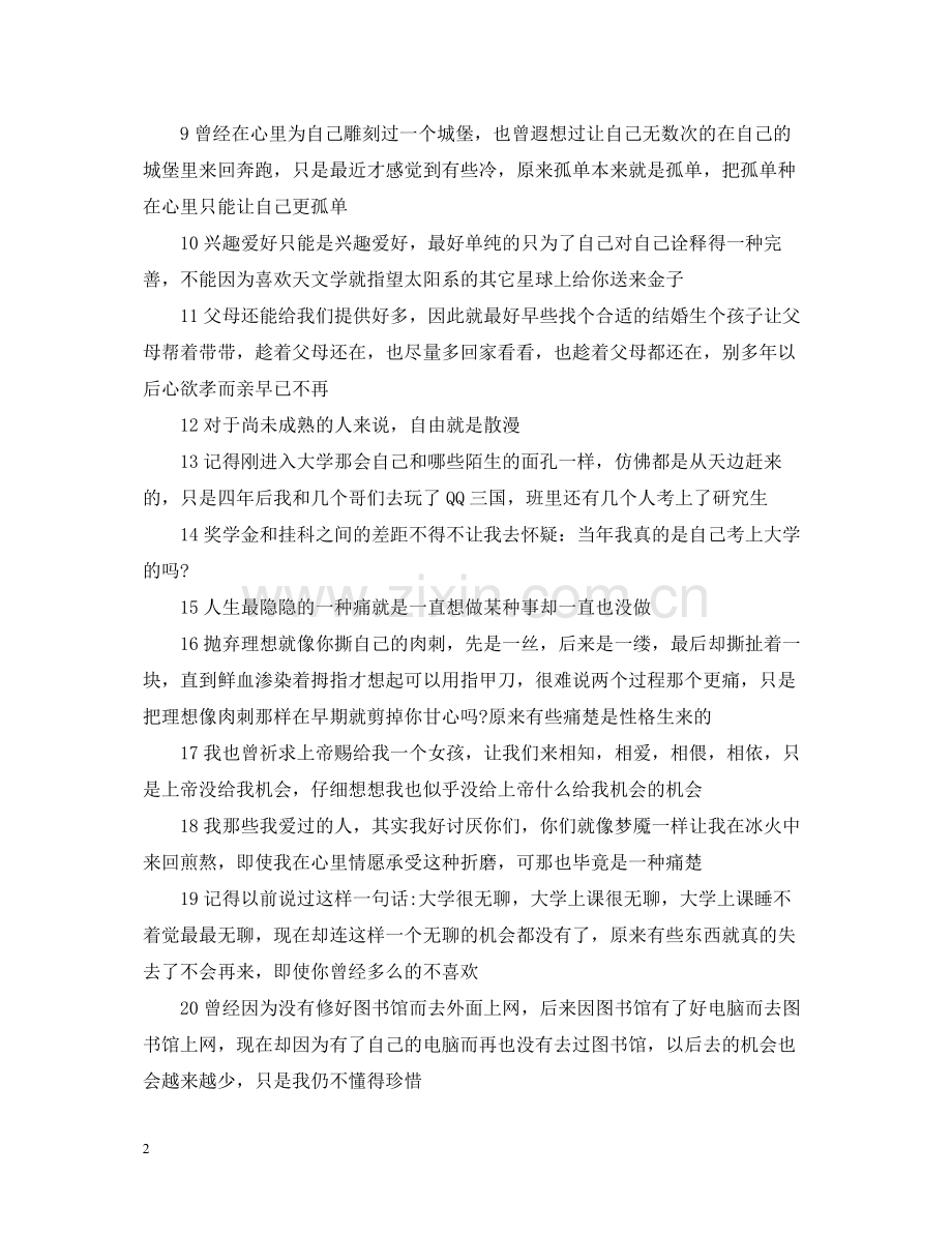 大学毕业生个人总结范文2.docx_第2页