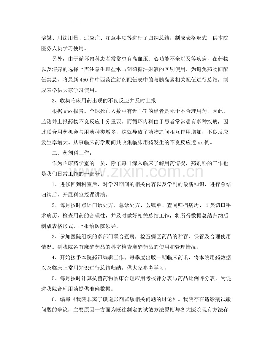 临床药师年底工作总结范文.docx_第2页