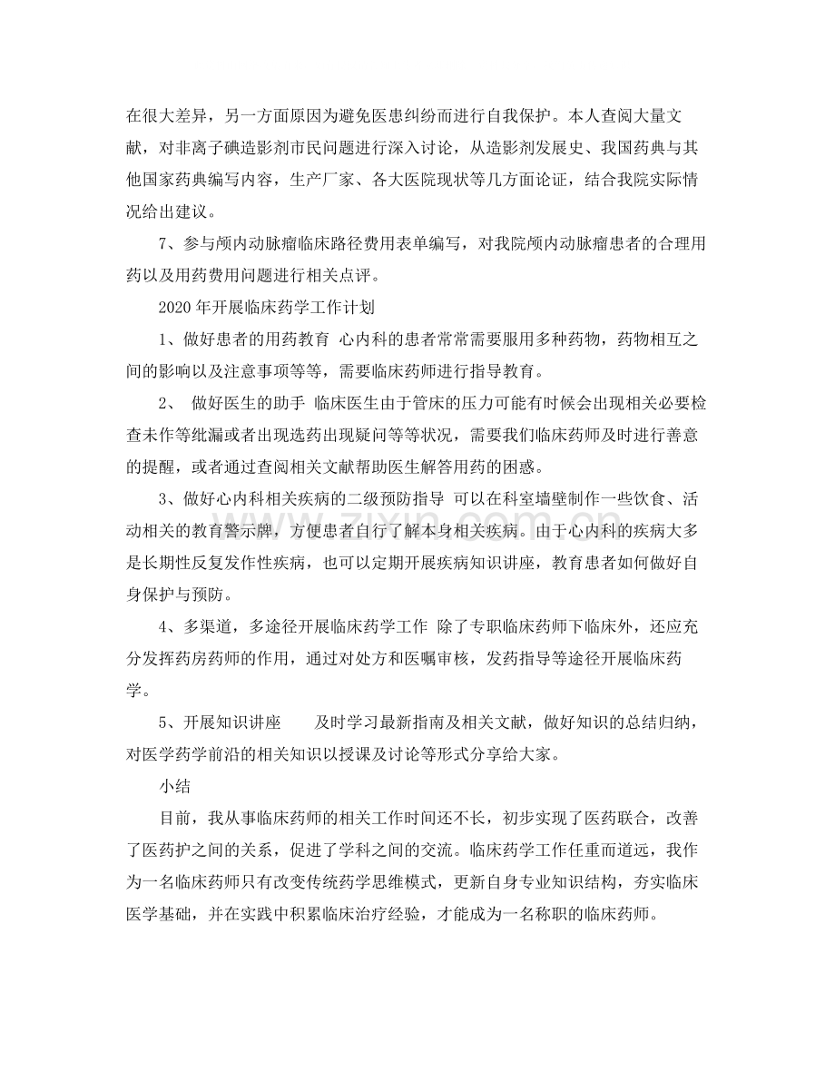 临床药师年底工作总结范文.docx_第3页