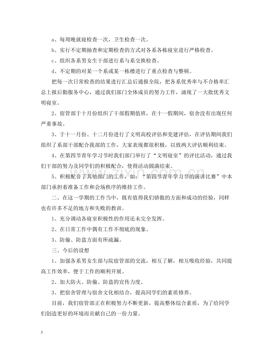 学生会宿管部期末工作总结范文.docx_第3页