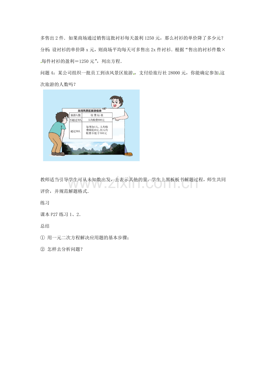 九年级数学上册 第1章 一元二次方程 1.4 用一元二次方程解决问题（2）教案（新版）苏科版-（新版）苏科版初中九年级上册数学教案.docx_第2页