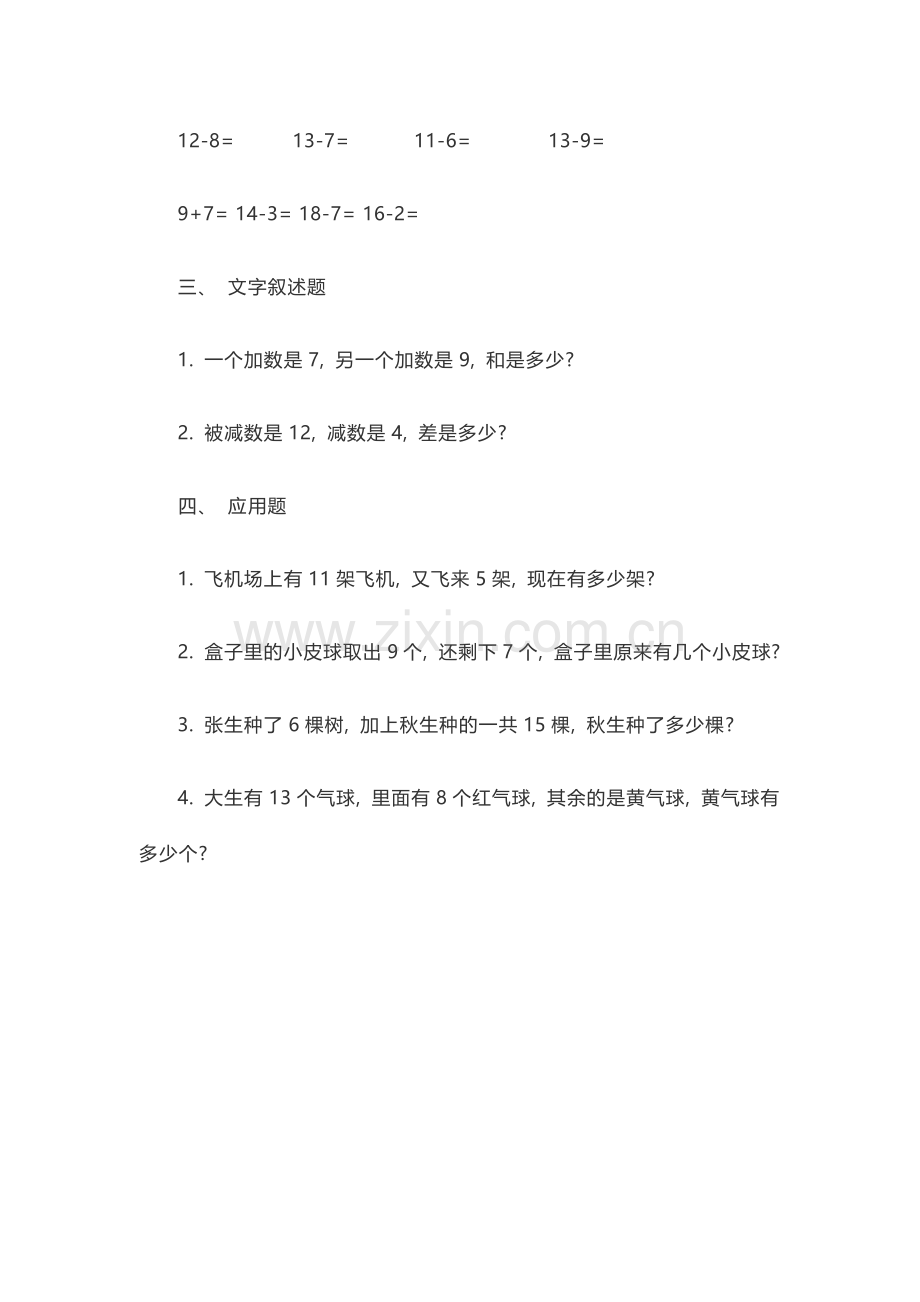 小学数学人教2011课标版一年级第九课时.docx_第2页