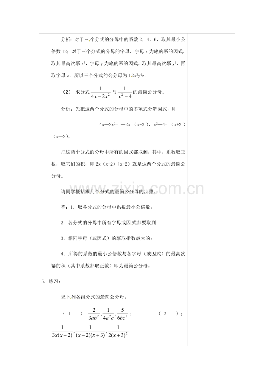 河南省洛阳市下峪镇初级中学八年级数学下册《分式的基本性质》教案2 新人教版.doc_第3页