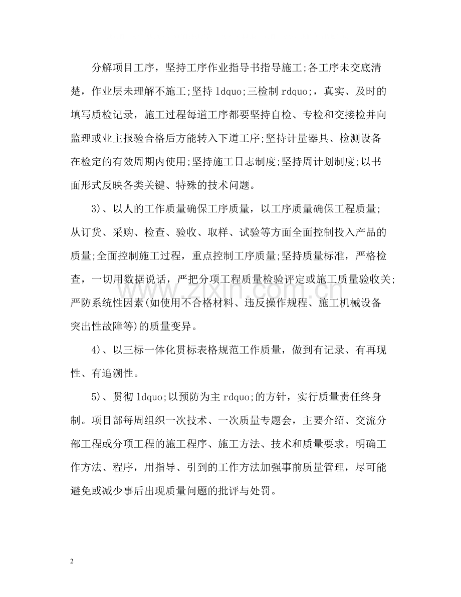 工程部经理工作总结.docx_第2页