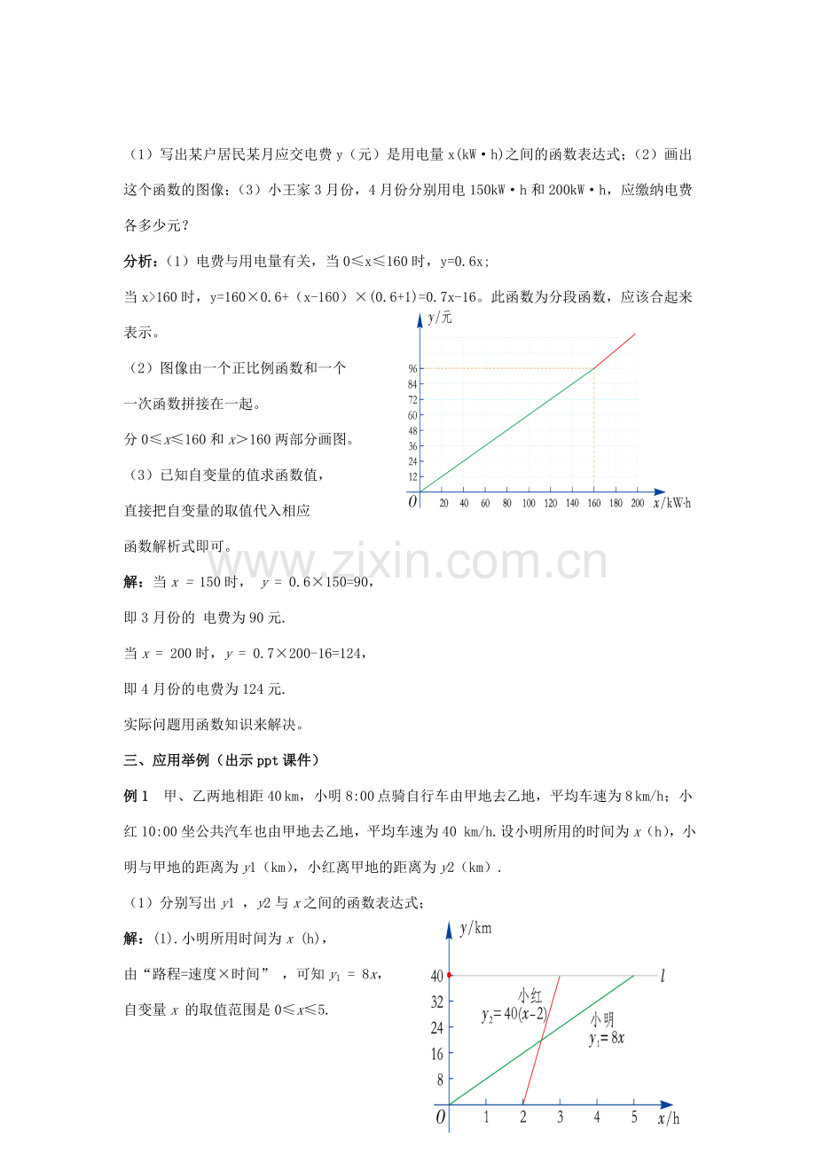 八年级数学下册 4.5.1《一次函数的应用（一）》教案 （新版）湘教版-（新版）湘教版初中八年级下册数学教案.doc_第2页